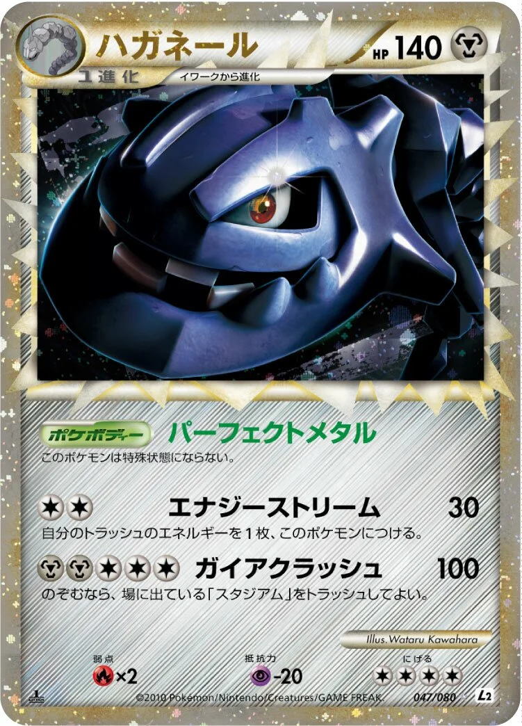 Steelix 「L2 047/080」「JP」