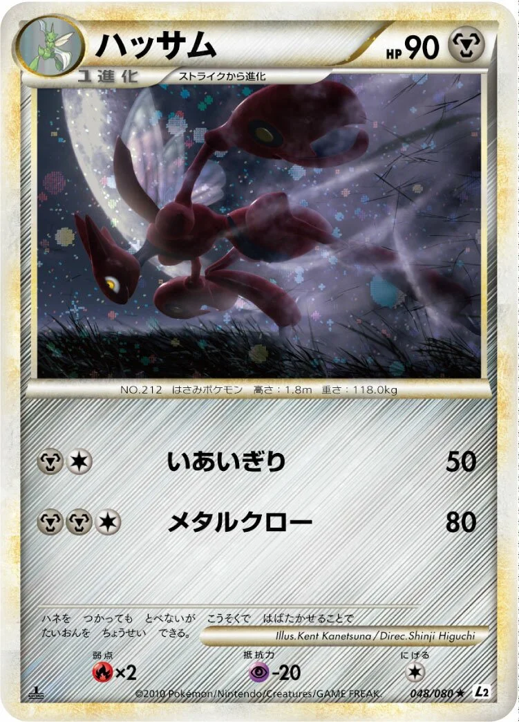Scizor 「L2 048/080」「JP」