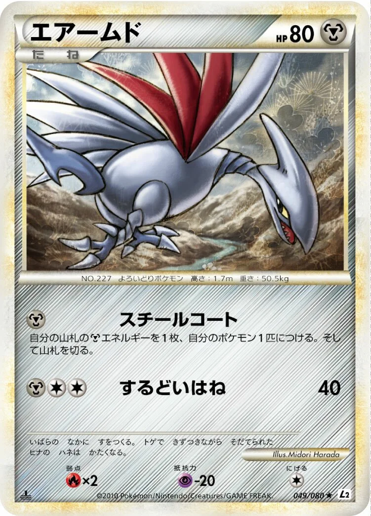 Skarmory 「L2 049/080」「JP」