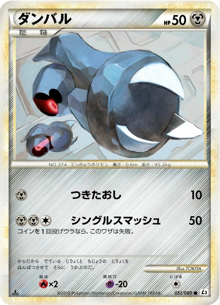 Beldum 「L2 051/080」「JP」