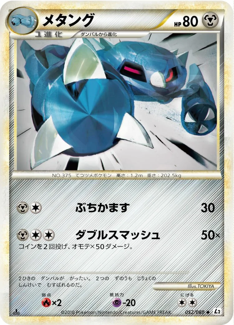 Metang 「L2 052/080」「JP」