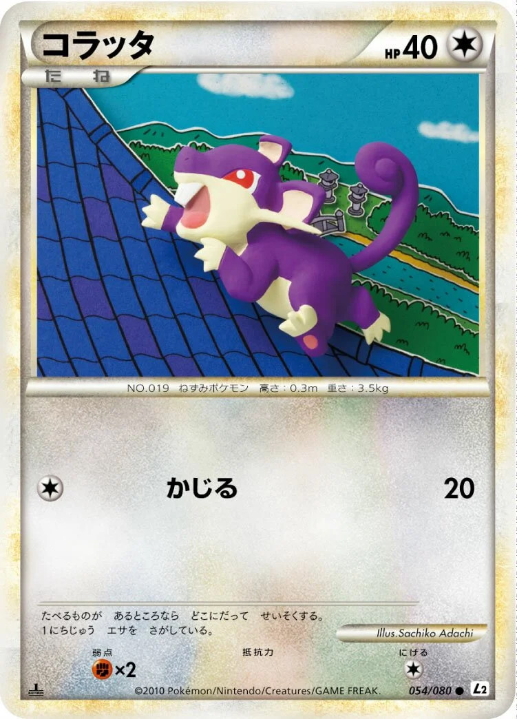 Rattata 「L2 054/080」「JP」