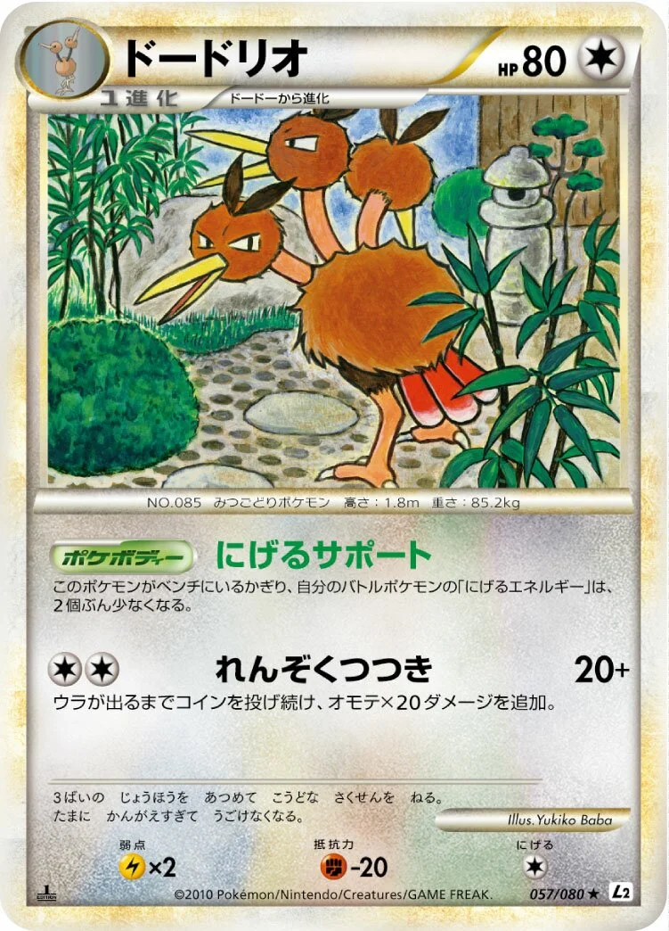 Dodrio 「L2 057/080」「JP」