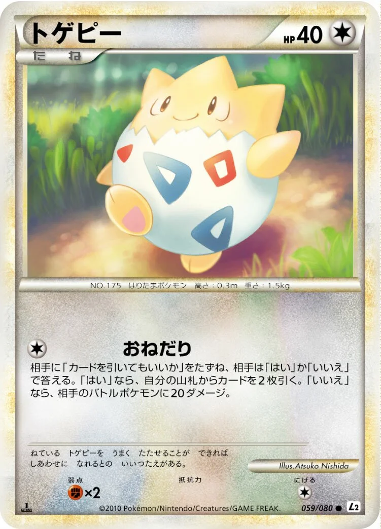 Togepi 「L2 059/080」「JP」