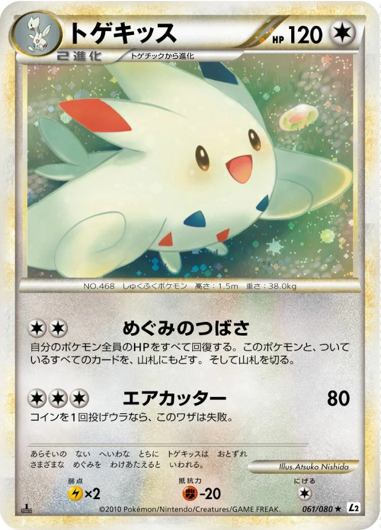 Togekiss 「L2 061/080」「JP」