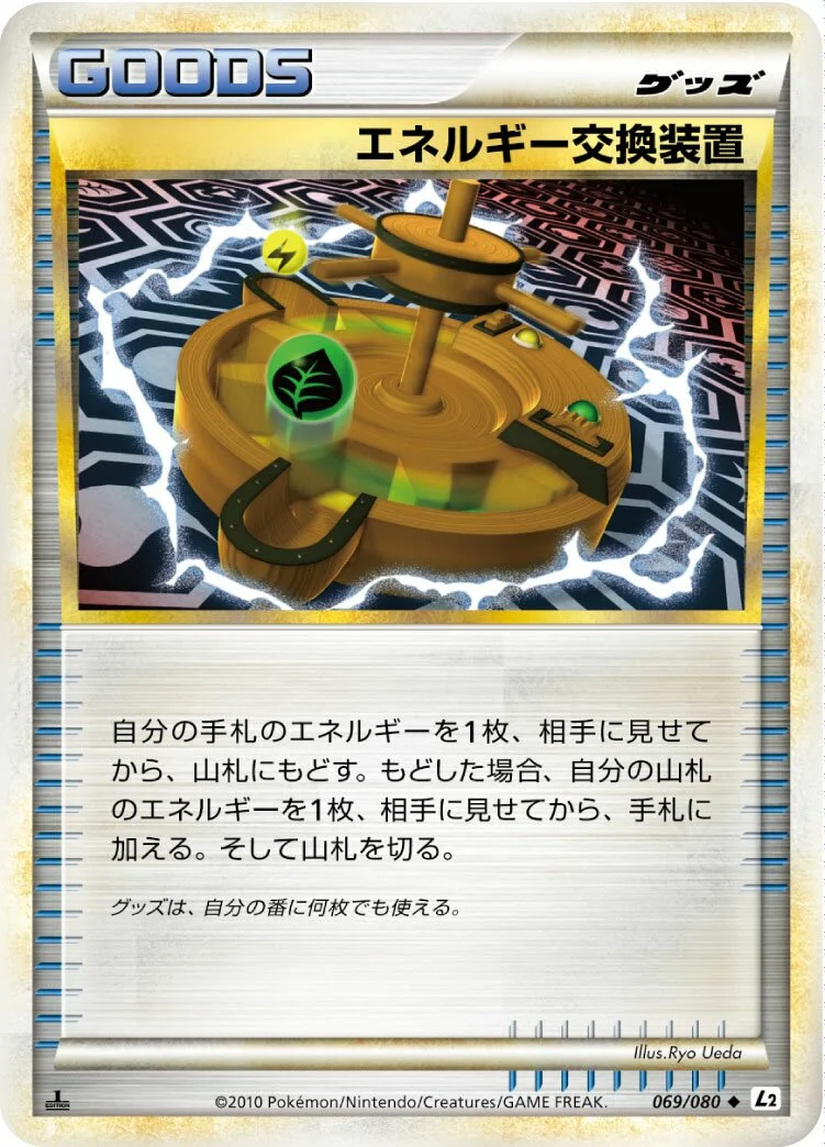 Energy Exchanger 「L2 069/080」「JP」