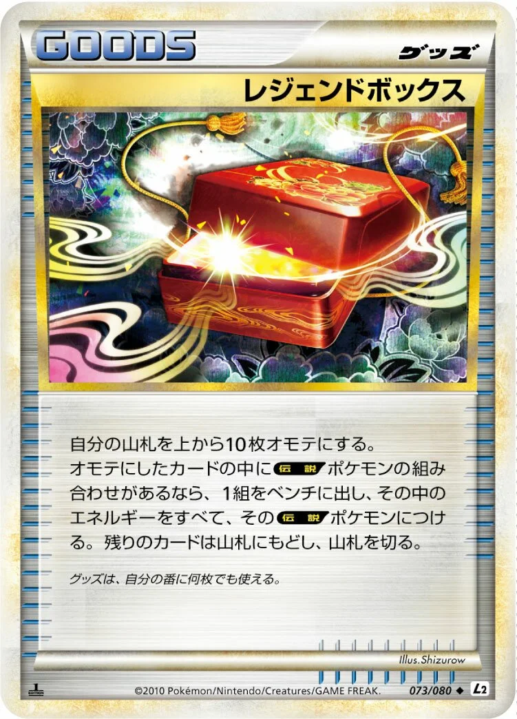 Legend Box 「L2 073/080」「JP」