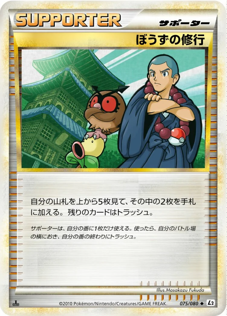 Sage's Training 「L2 075/080」「JP」