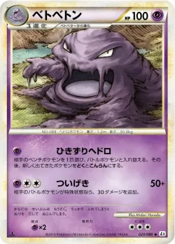 Muk #023/080 · Pokémon