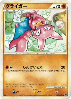 Gligar #031/080 · Pokémon