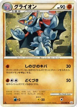 Gliscor #032/080 · Pokémon