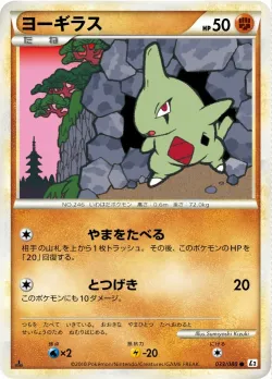 Larvitar #033/080 · Pokémon