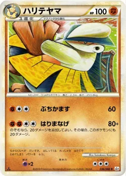 Hariyama 「L2 036/080」「JP」