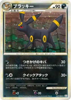 Umbreon 「L2 037/080」「JP」