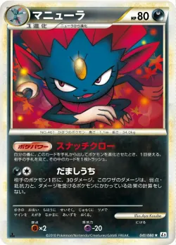 Weavile 「L2 041/080」「JP」