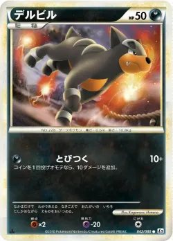 Houndour 「L2 042/080」「JP」