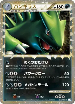 Tyranitar 「L2 044/080」「JP」