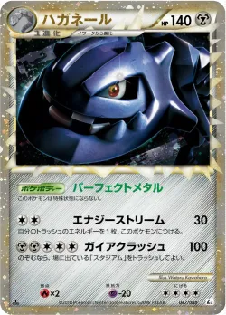 Steelix 「L2 047/080」「JP」