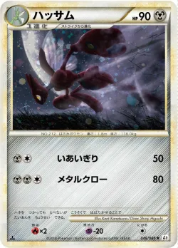 Scizor 「L2 048/080」「JP」