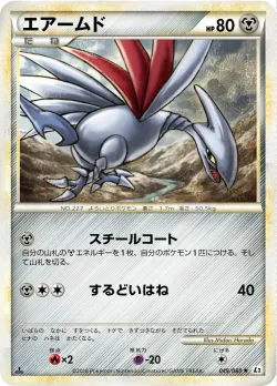 Skarmory 「L2 049/080」「JP」