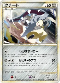 Mawile 「L2 050/080」「JP」