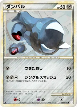 Beldum 「L2 051/080」「JP」