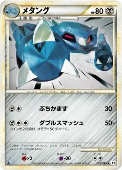 Metang 「L2 052/080」「JP」