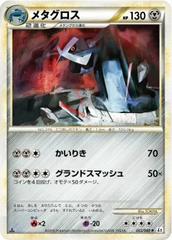 Metagross 「L2 053/080」「JP」