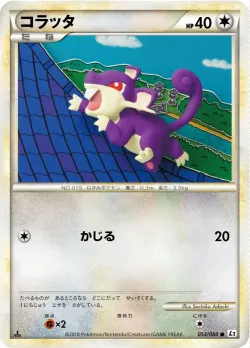 Rattata 「L2 054/080」「JP」