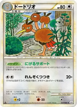 Dodrio 「L2 057/080」「JP」