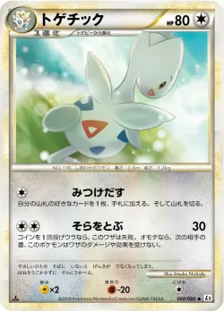 Togetic 「L2 060/080」「JP」