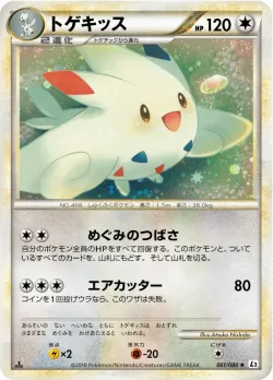 Togekiss 「L2 061/080」「JP」