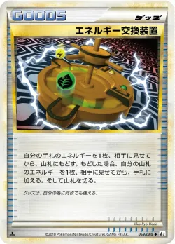 Energy Exchanger 「L2 069/080」「JP」