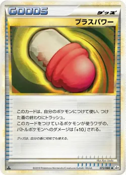 PlusPower 「L2 072/080」「JP」
