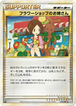 Flower Shop Lady 「L2 074/080」「JP」