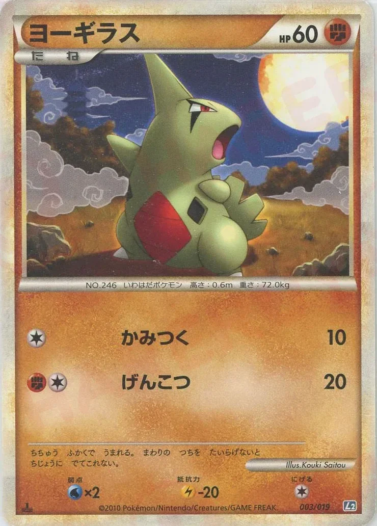 Larvitar 「L2 003/019」「JP」