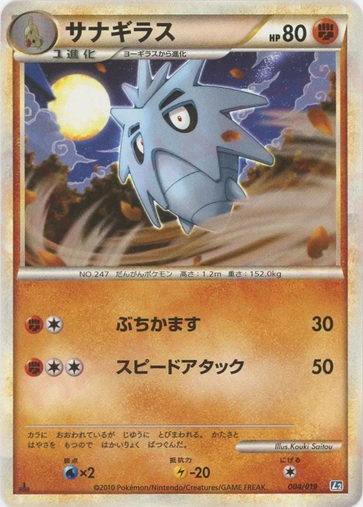 Pupitar 「L2 004/019」「JP」