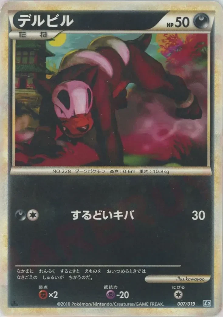 Houndour 「L2 007/019」「JP」