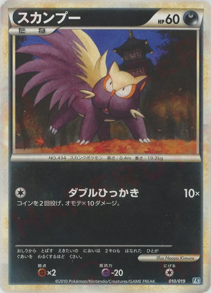 Stunky 「L2 010/019」「JP」