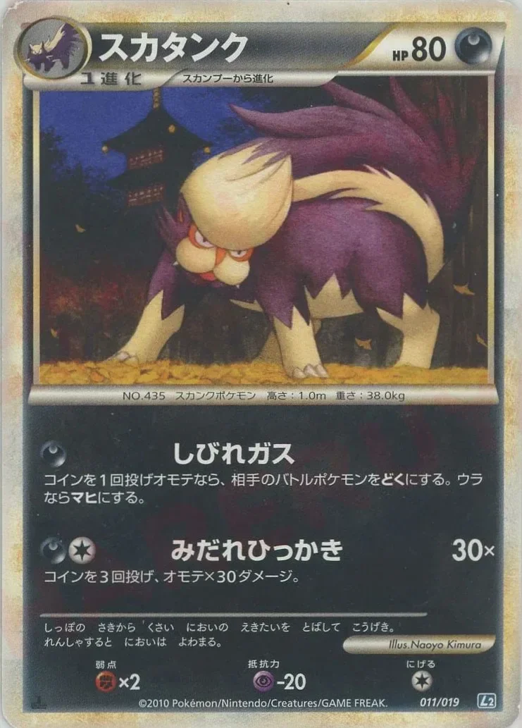 Skuntank 「L2 011/019」「JP」