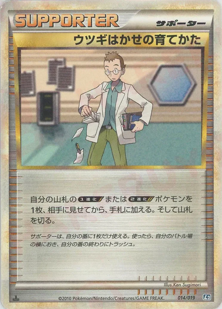 Professor Elm's Training Method 「L2 014/019」「JP」