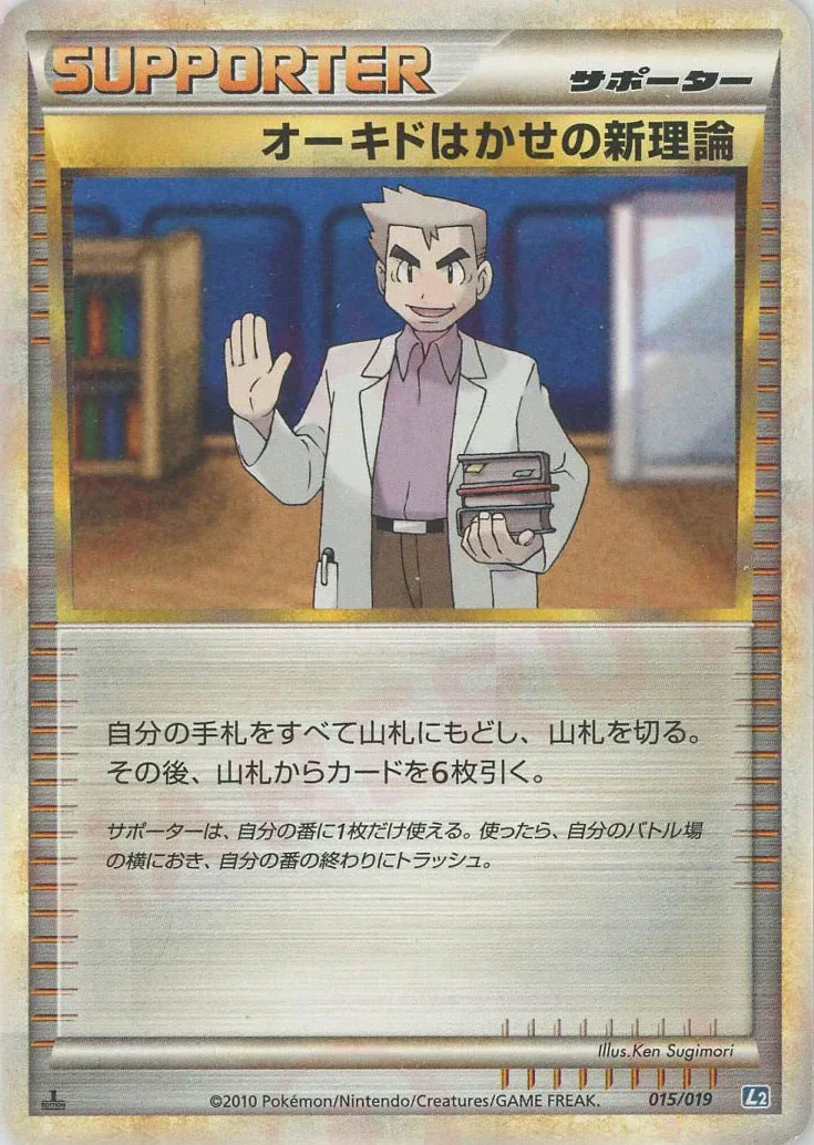 Professor Oak's New Theory 「L2 015/019」「JP」