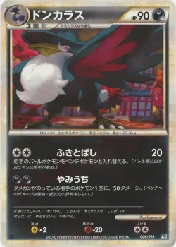 Honchkrow 「L2 006/019」「JP」
