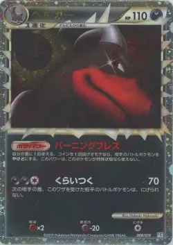 Houndoom 「L2 008/019」「JP」