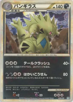 Tyranitar 「L2 009/019」「JP」