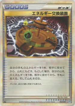 Energy Exchanger 「L2 012/019」「JP」