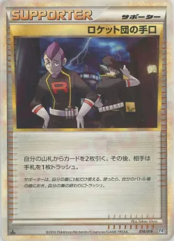 Team Rocket's Trickery 「L2 018/019」「JP」
