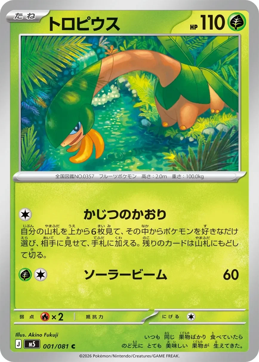 Tropius 「M5 001/081」「JP」