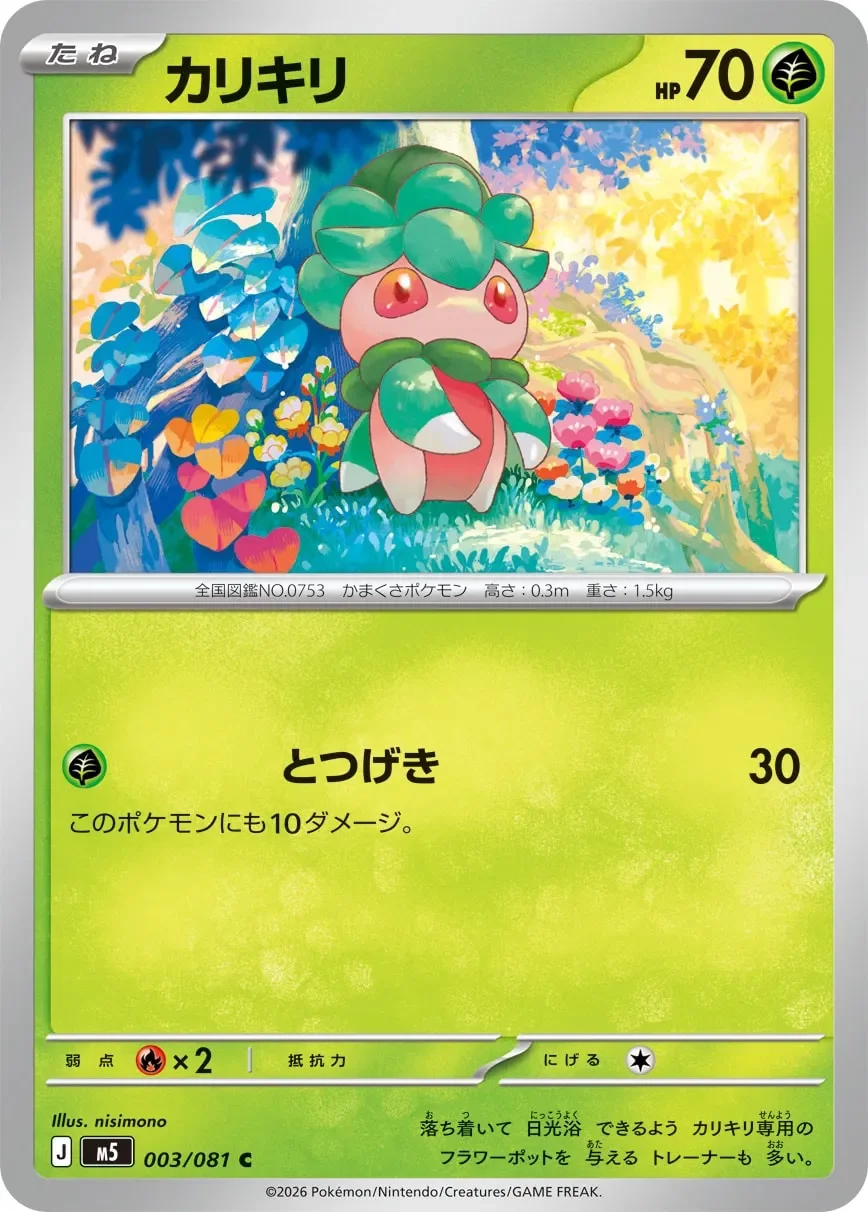 Fomantis 「M5 003/081」「JP」
