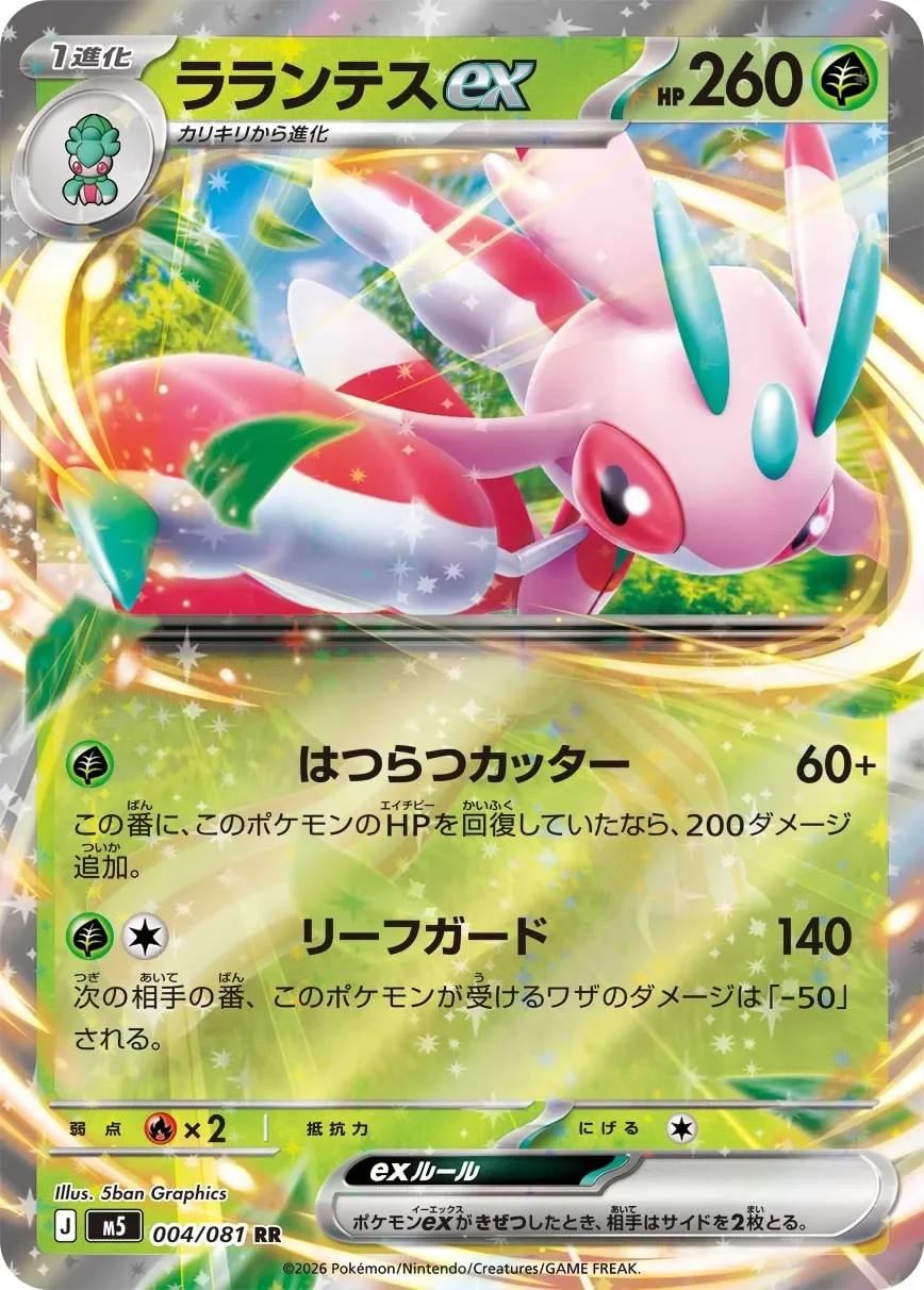 Lurantis ex 「M5 004/081」「JP」